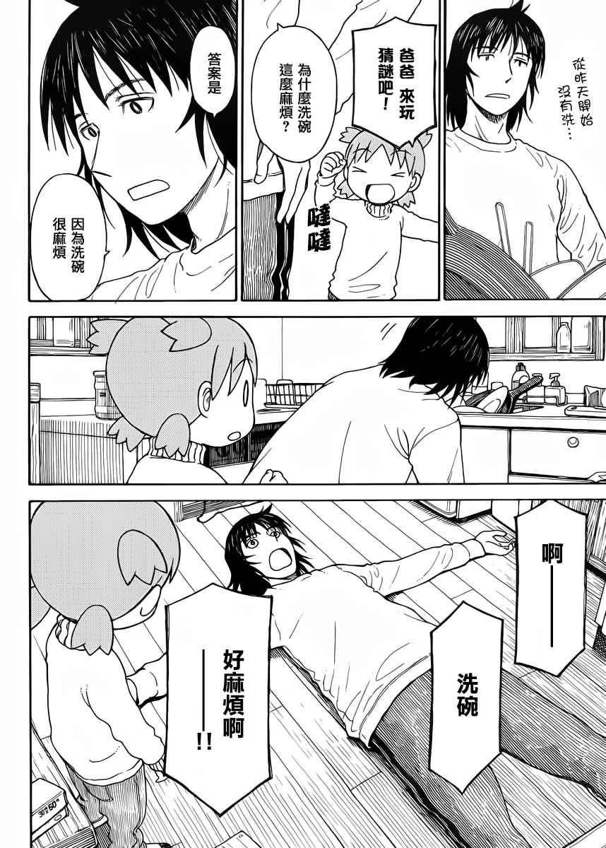 《四叶妹妹!》第89话 第6页