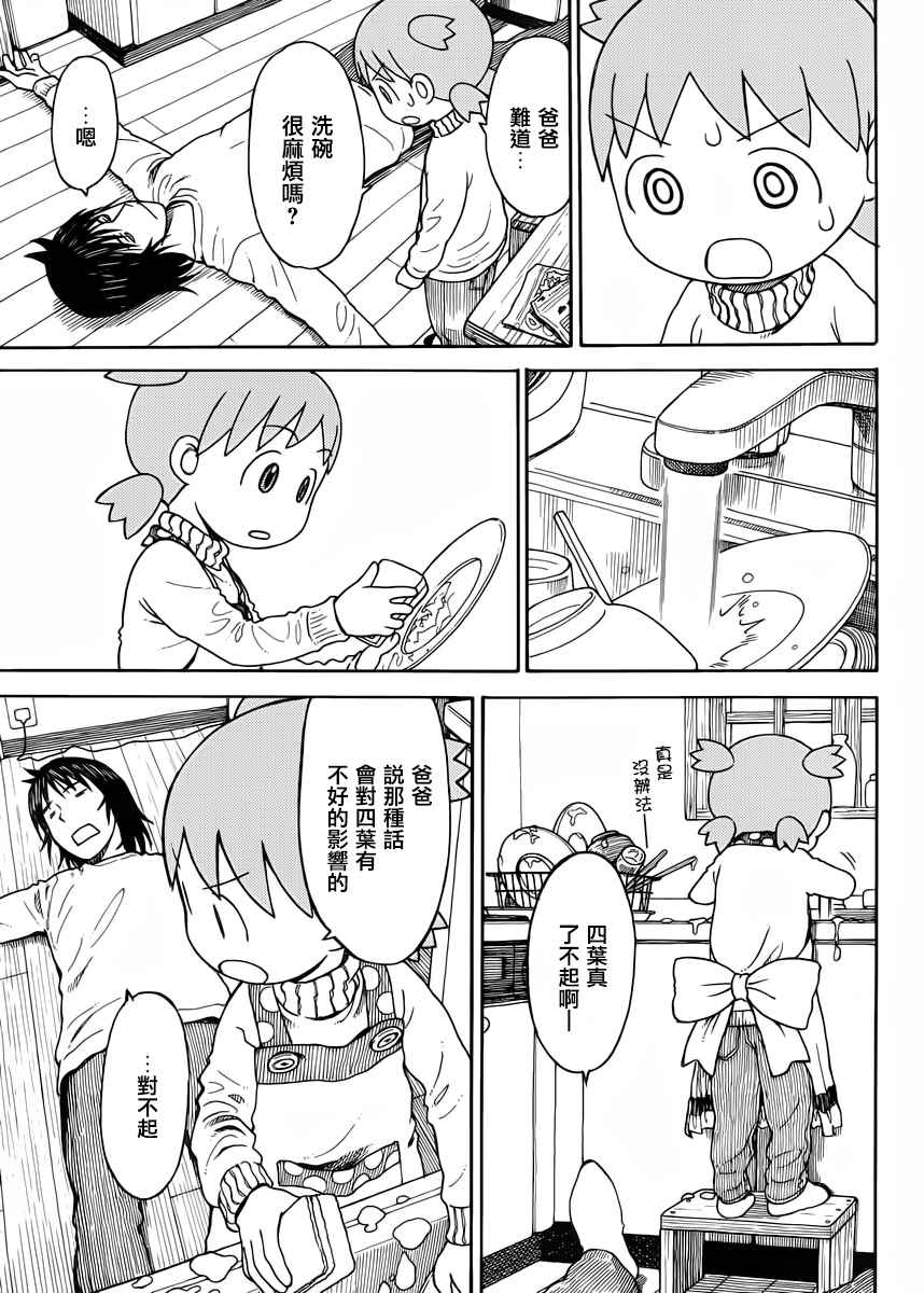 《四叶妹妹!》第89话 第7页