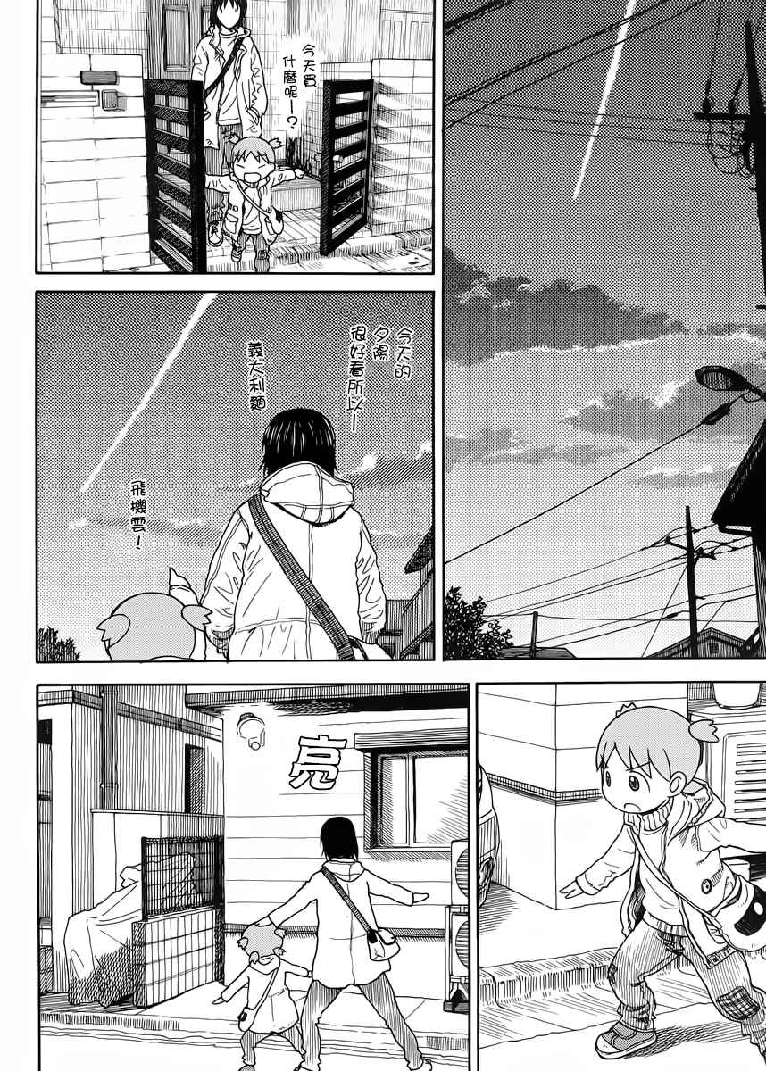 《四叶妹妹!》第89话 第8页