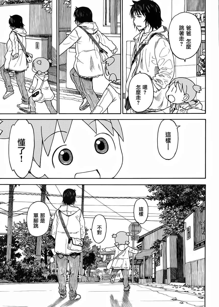 《四叶妹妹!》第89话 第9页
