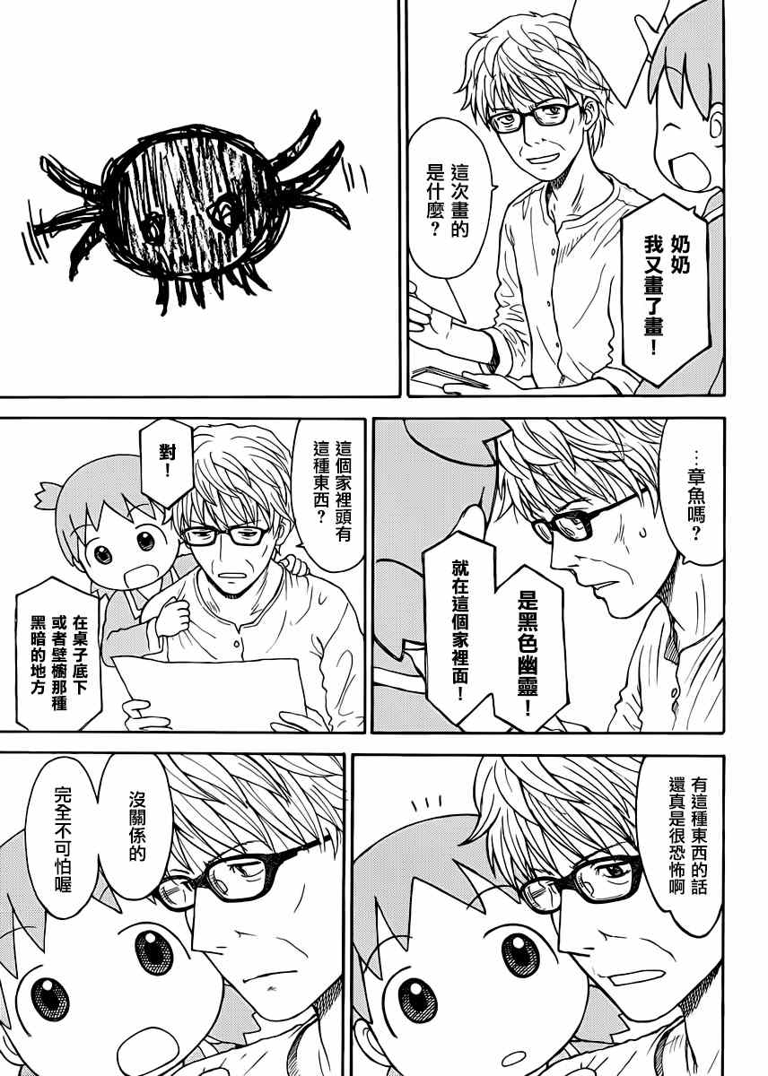 《四叶妹妹!》第88话 第11页