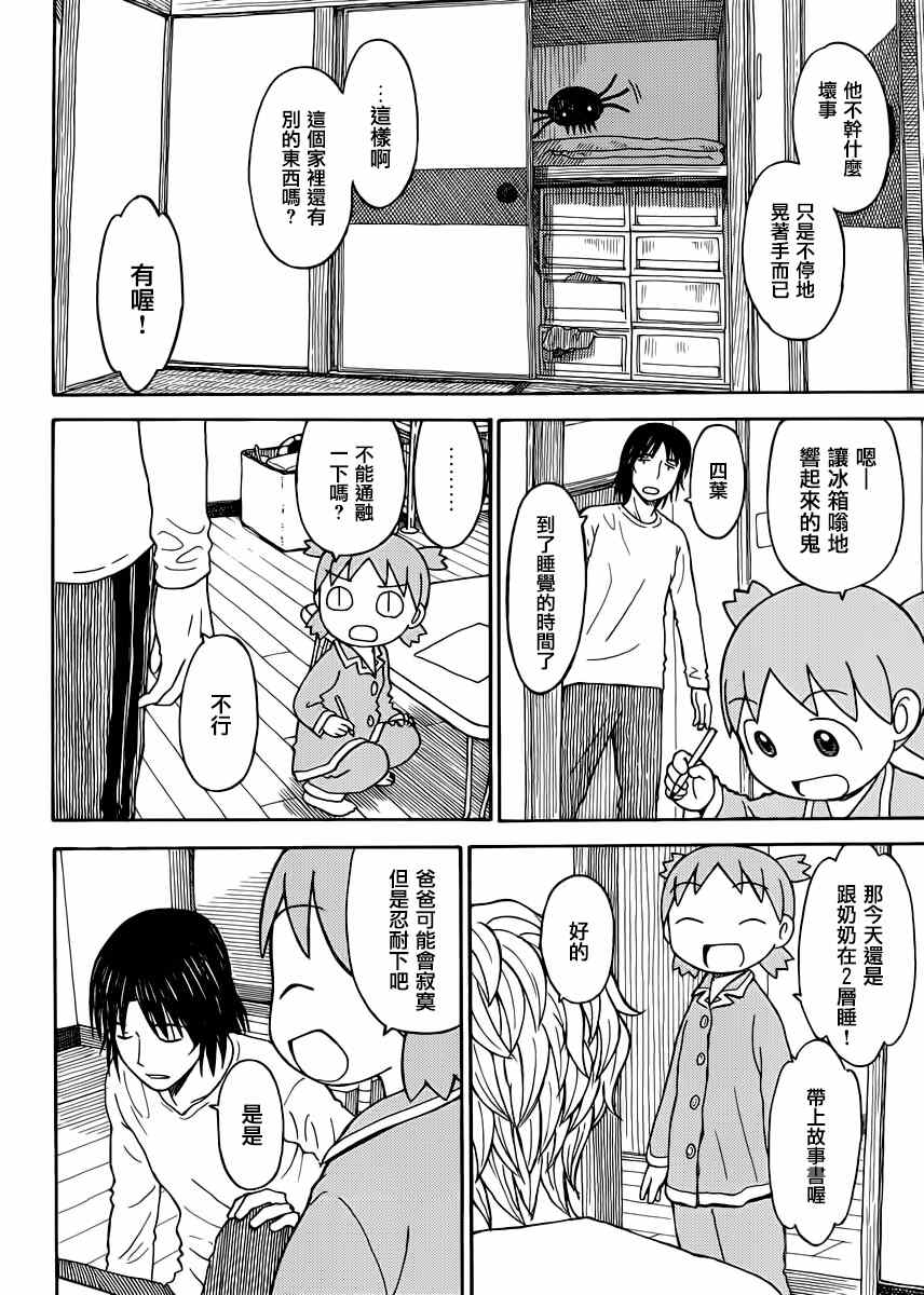 《四叶妹妹!》第88话 第12页