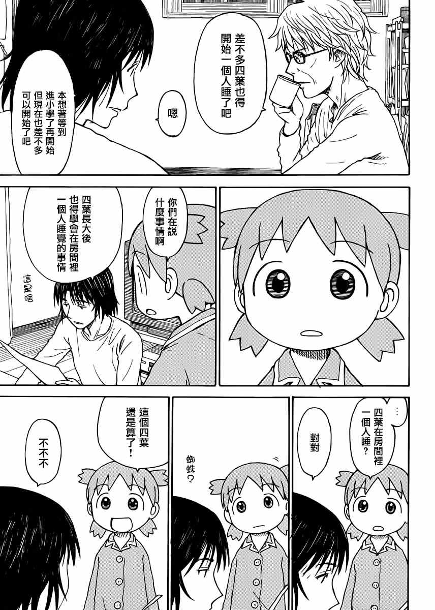 《四叶妹妹!》第88话 第13页