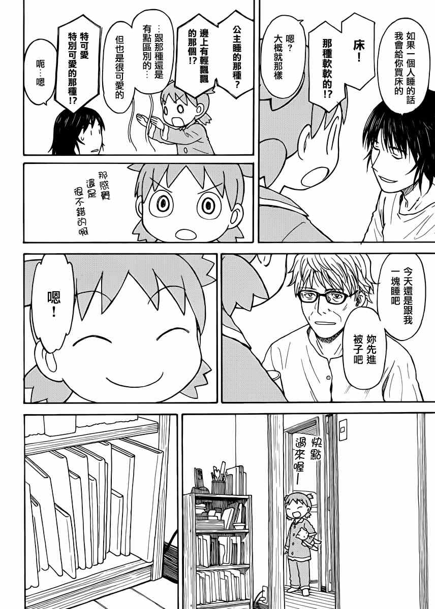 《四叶妹妹!》第88话 第14页