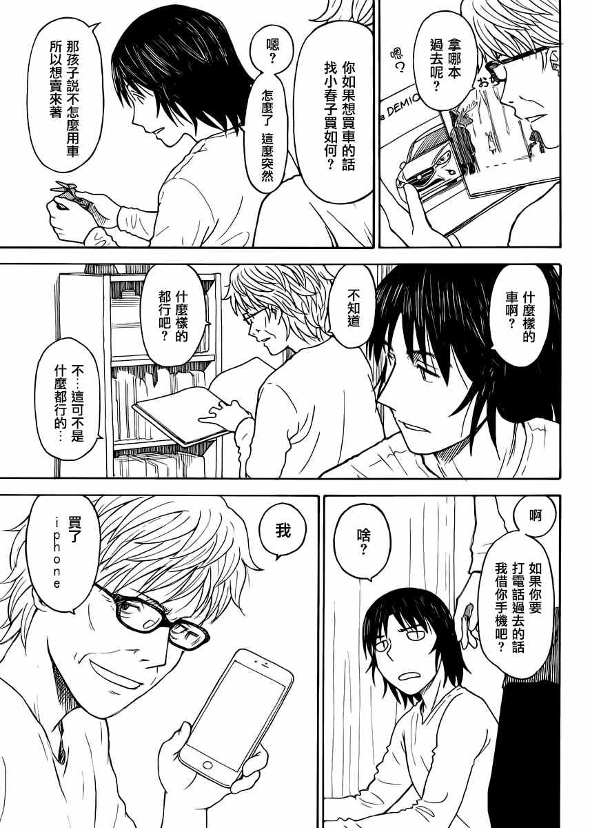 《四叶妹妹!》第88话 第15页