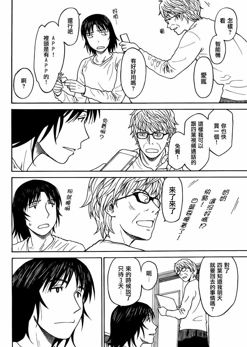 《四叶妹妹!》第88话 第16页