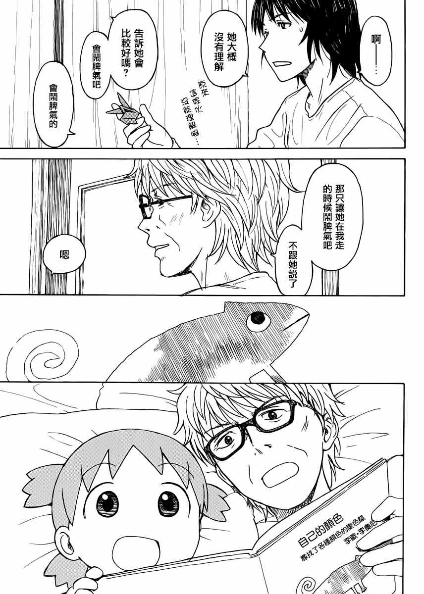 《四叶妹妹!》第88话 第17页
