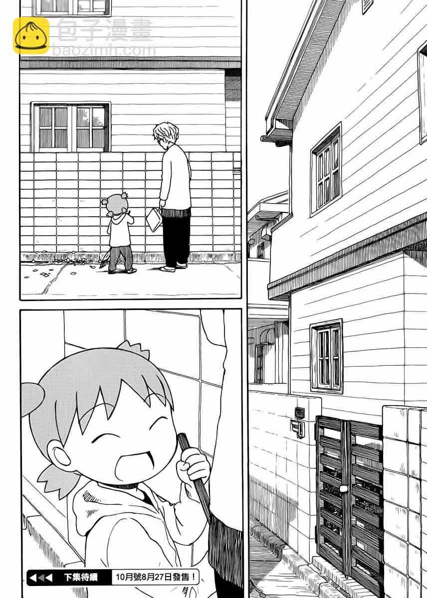 《四叶妹妹!》第88话 第18页