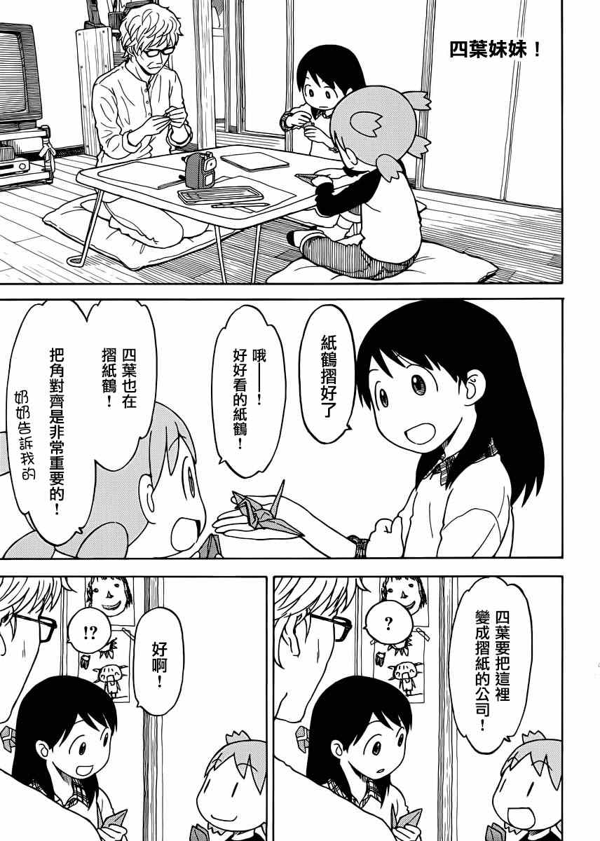 《四叶妹妹!》第88话 第1页