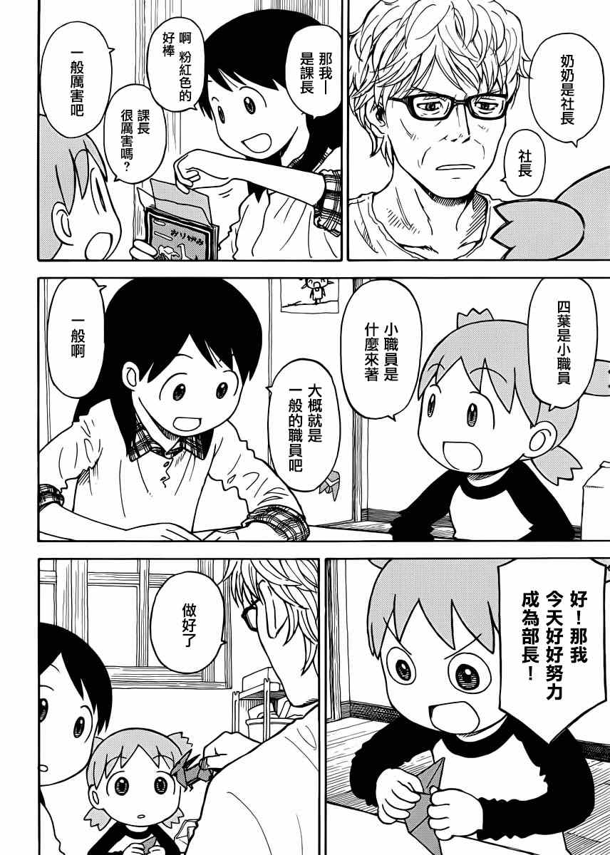 《四叶妹妹!》第88话 第2页