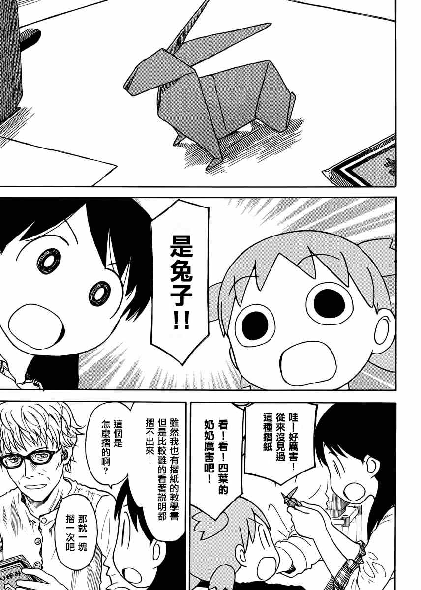 《四叶妹妹!》第88话 第3页