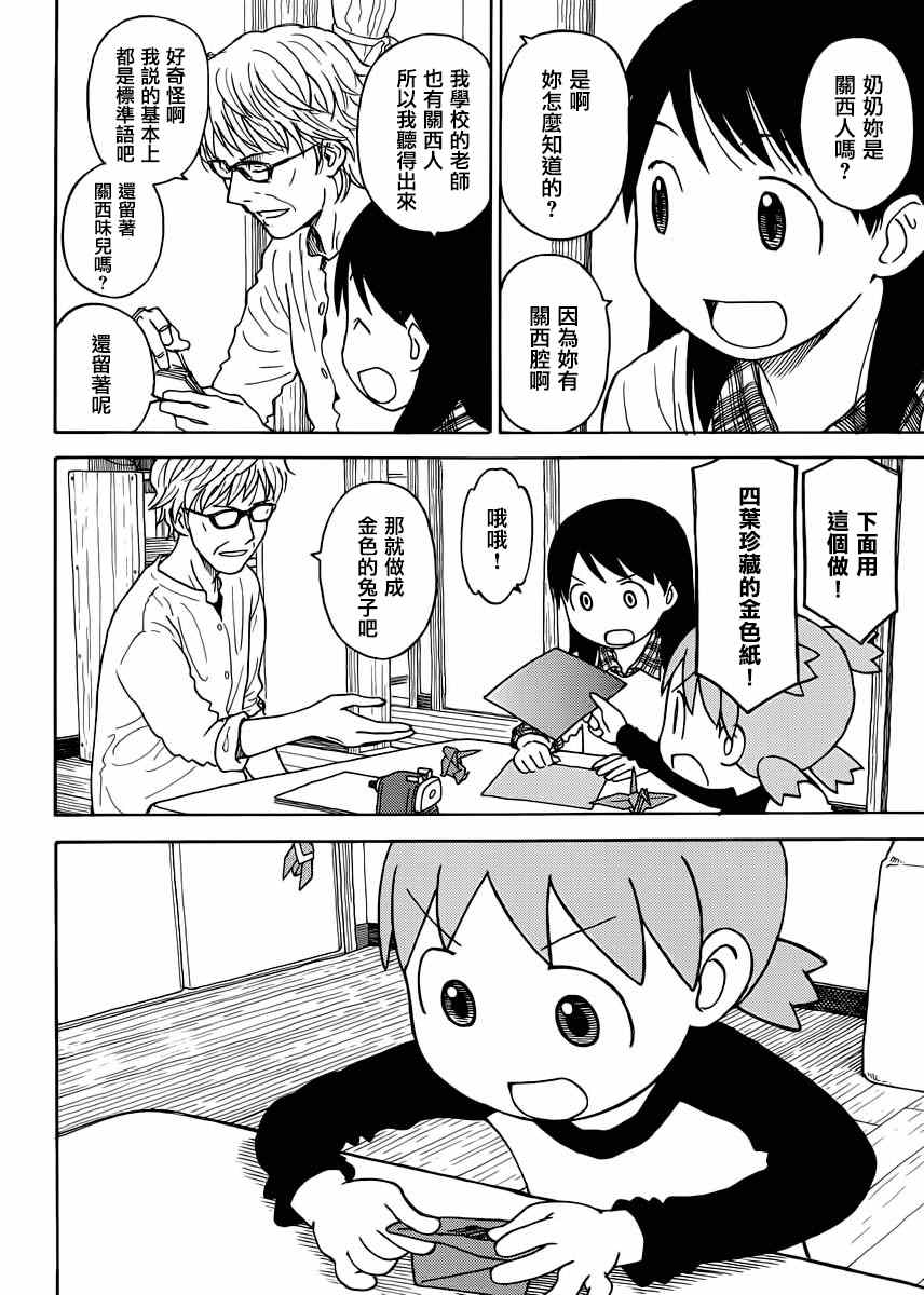 《四叶妹妹!》第88话 第4页