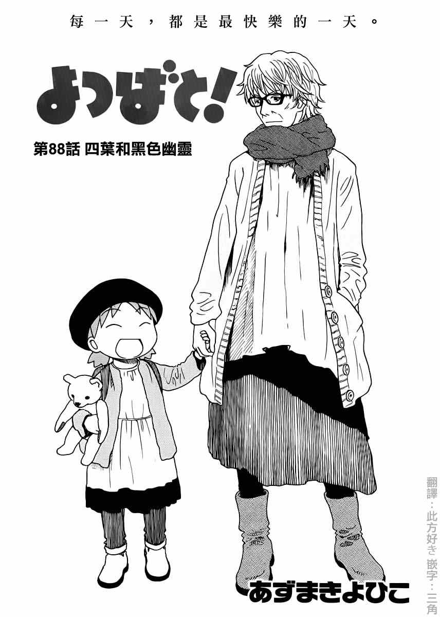 《四叶妹妹!》第88话 第5页