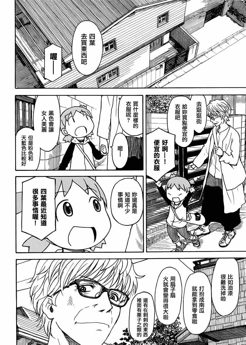 《四叶妹妹!》第88话 第6页