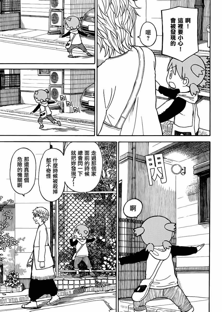 《四叶妹妹!》第88话 第7页