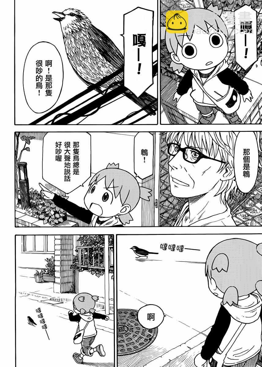 《四叶妹妹!》第88话 第8页