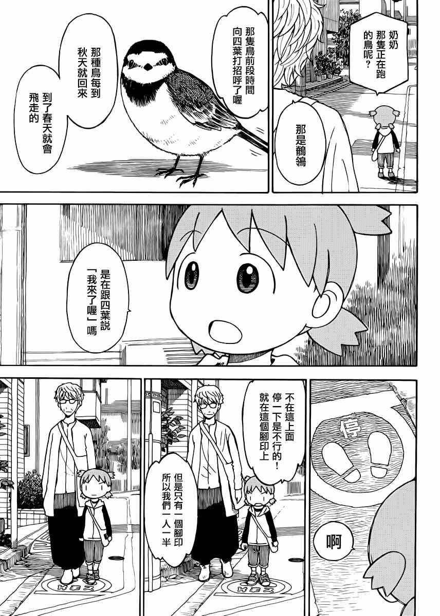 《四叶妹妹!》第88话 第9页