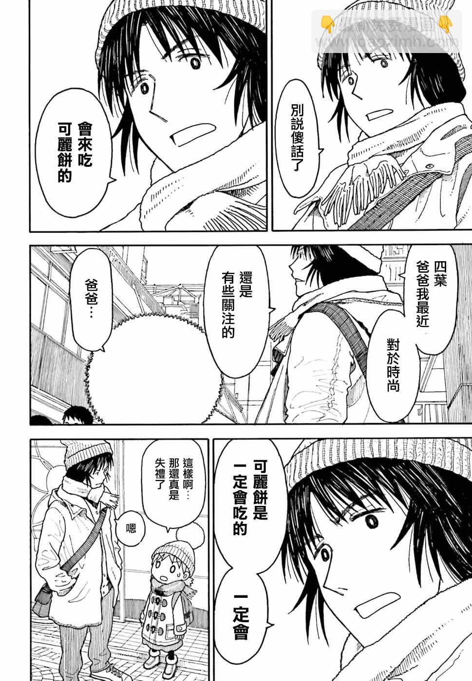 《四叶妹妹!》第96话 第10页