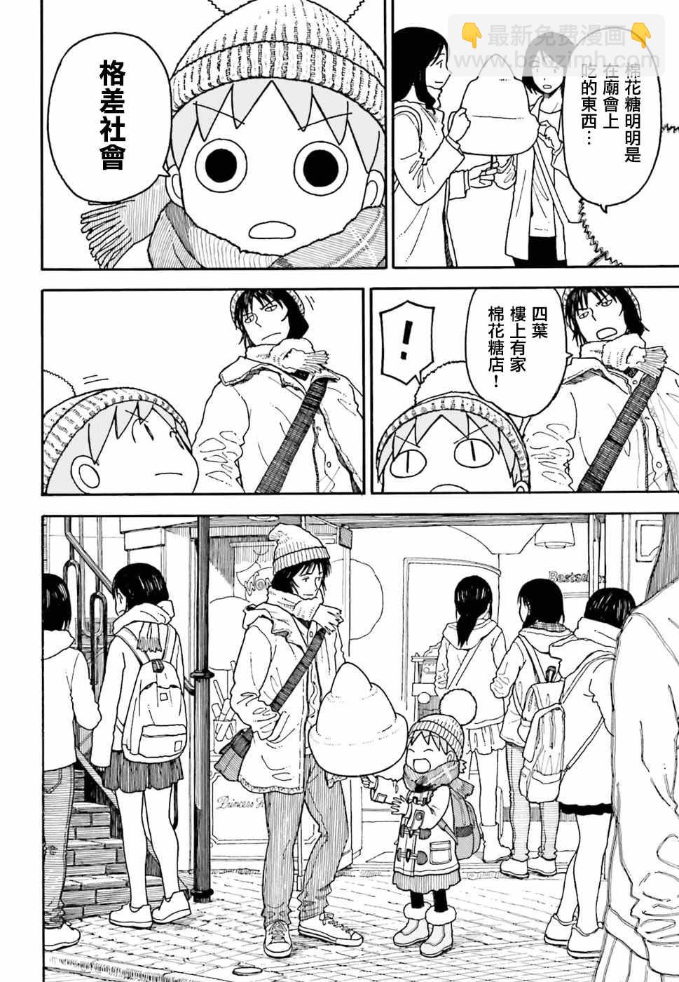 《四叶妹妹!》第96话 第12页