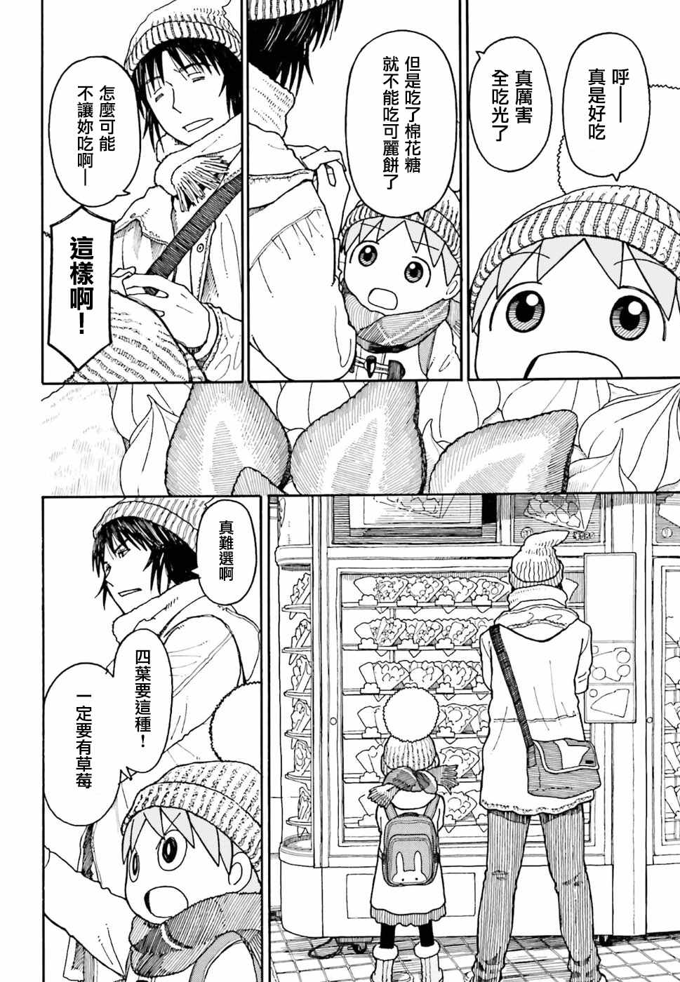 《四叶妹妹!》第96话 第14页