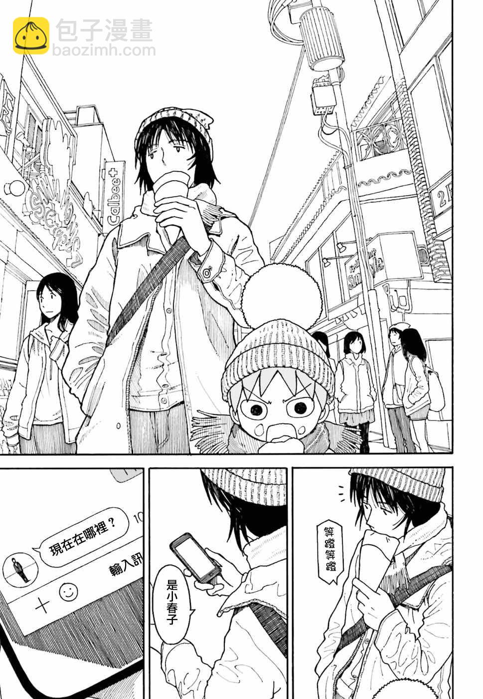 《四叶妹妹!》第96话 第15页