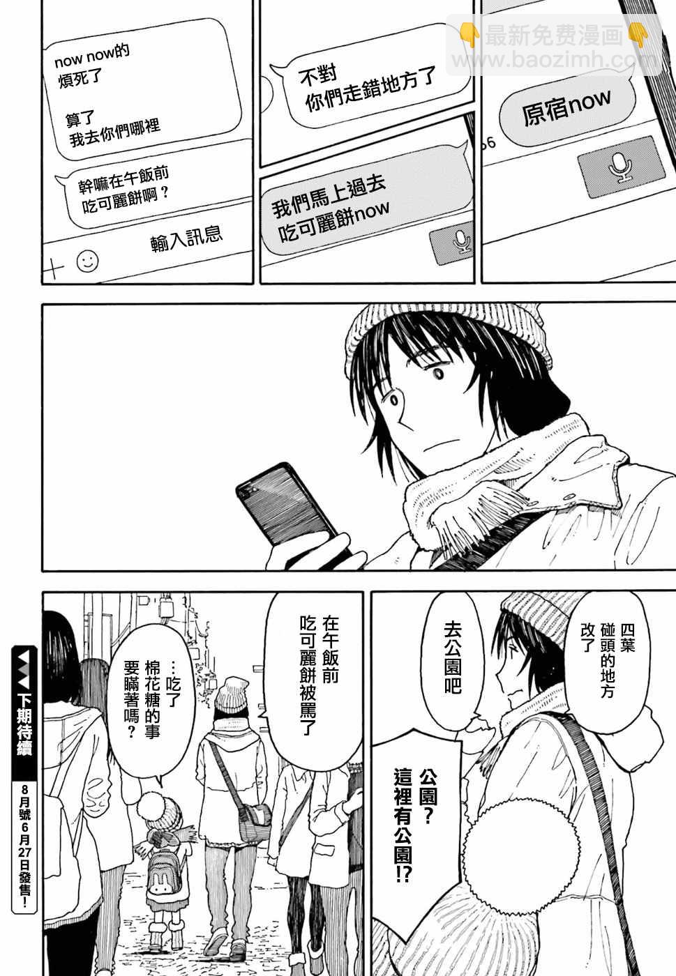 《四叶妹妹!》第96话 第16页