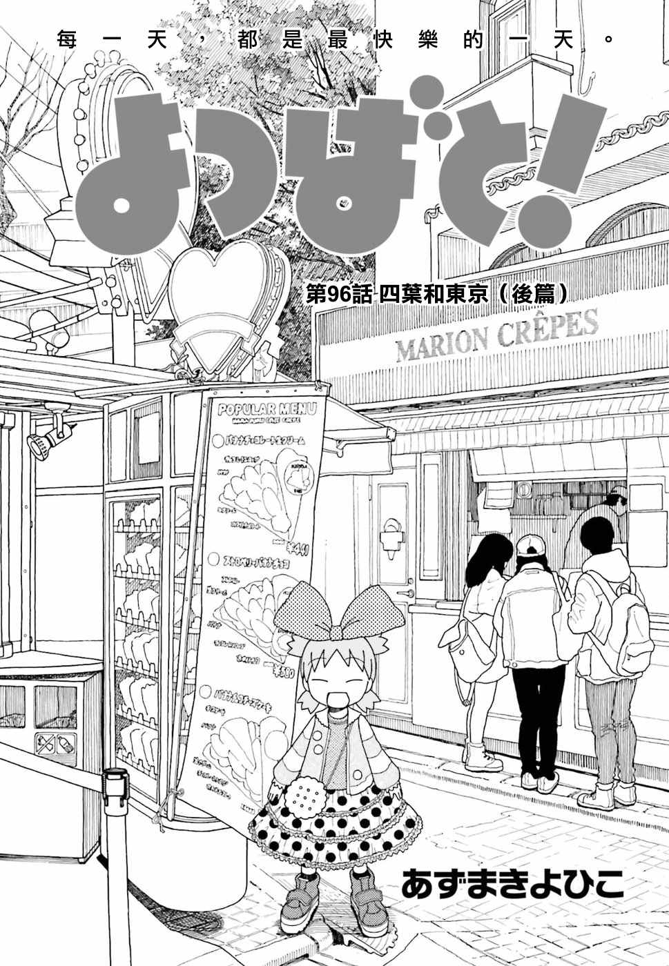 《四叶妹妹!》第96话 第1页