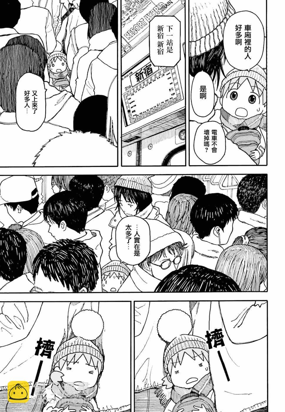 《四叶妹妹!》第96话 第3页