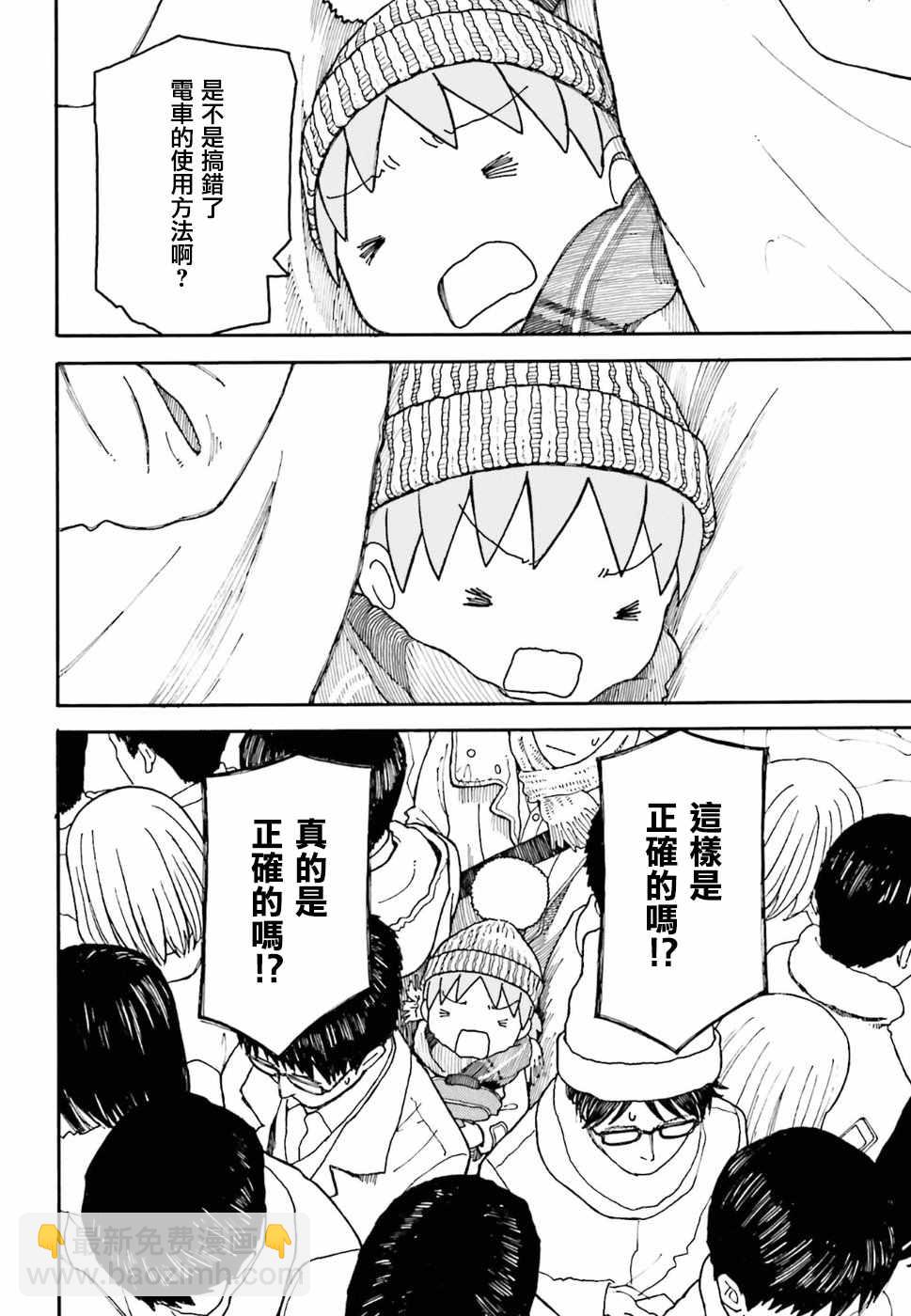 《四叶妹妹!》第96话 第4页