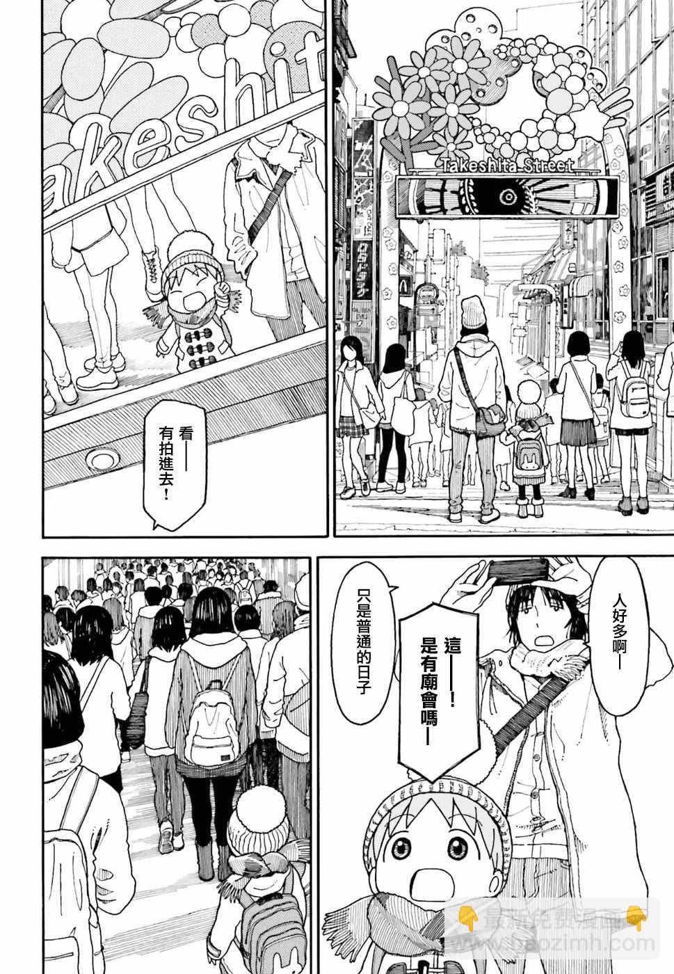 《四叶妹妹!》第96话 第6页