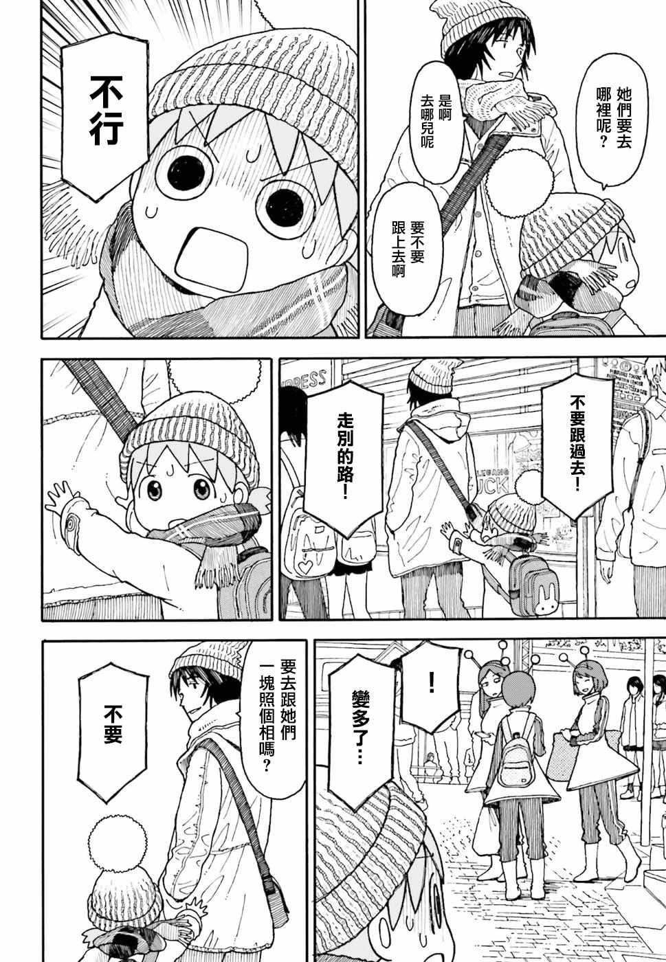 《四叶妹妹!》第96话 第8页