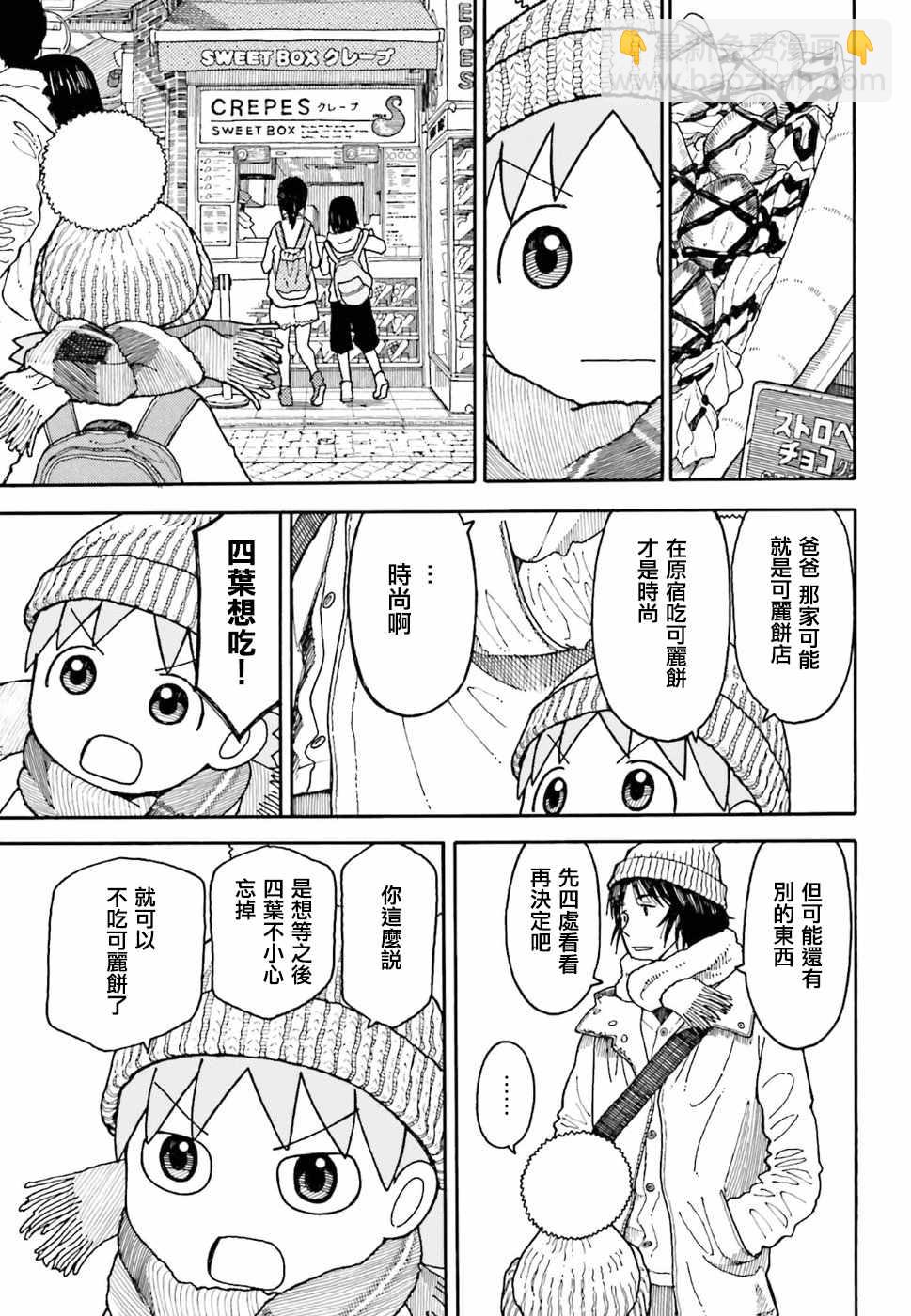 《四叶妹妹!》第96话 第9页