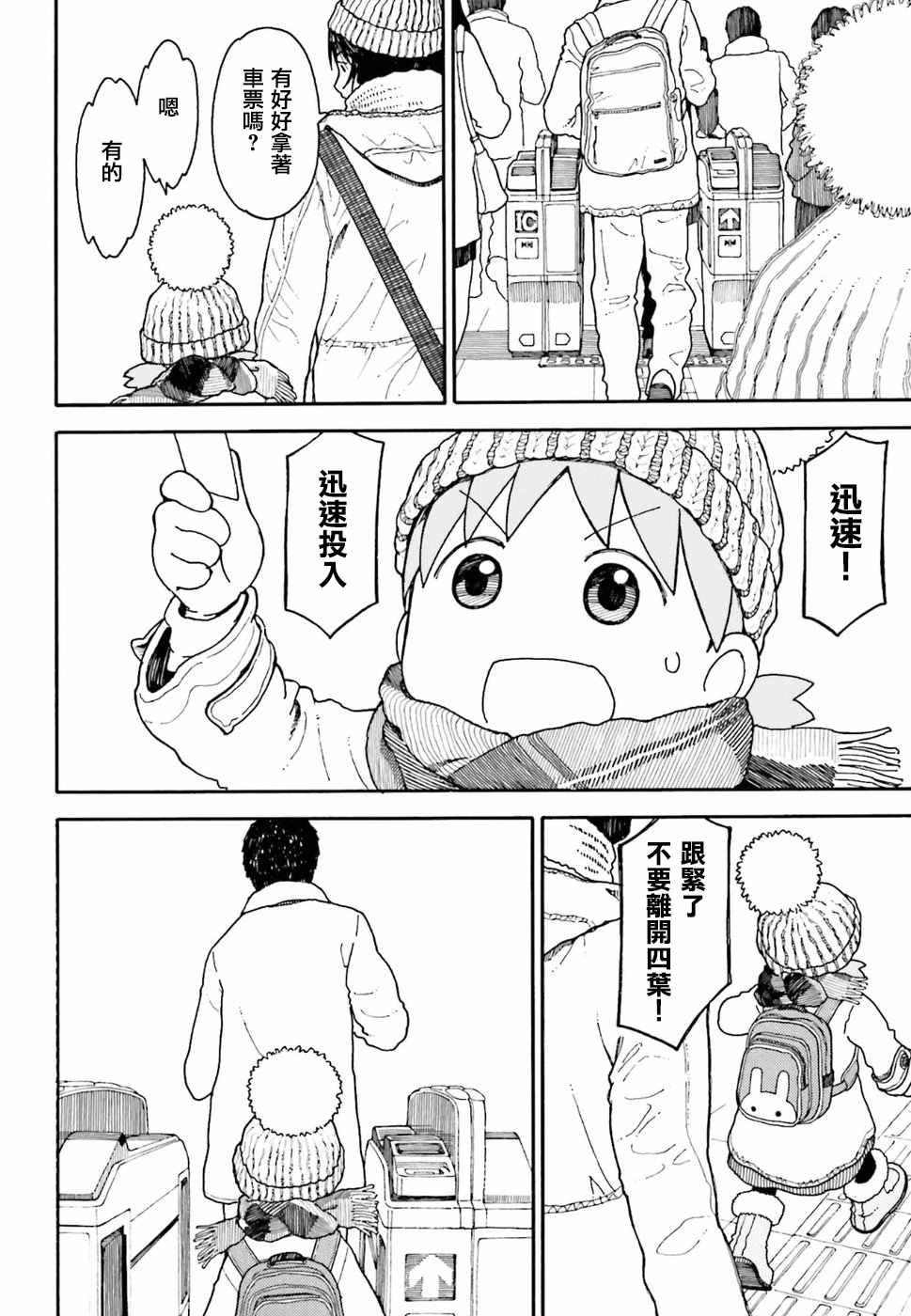 《四叶妹妹!》第95话 第10页