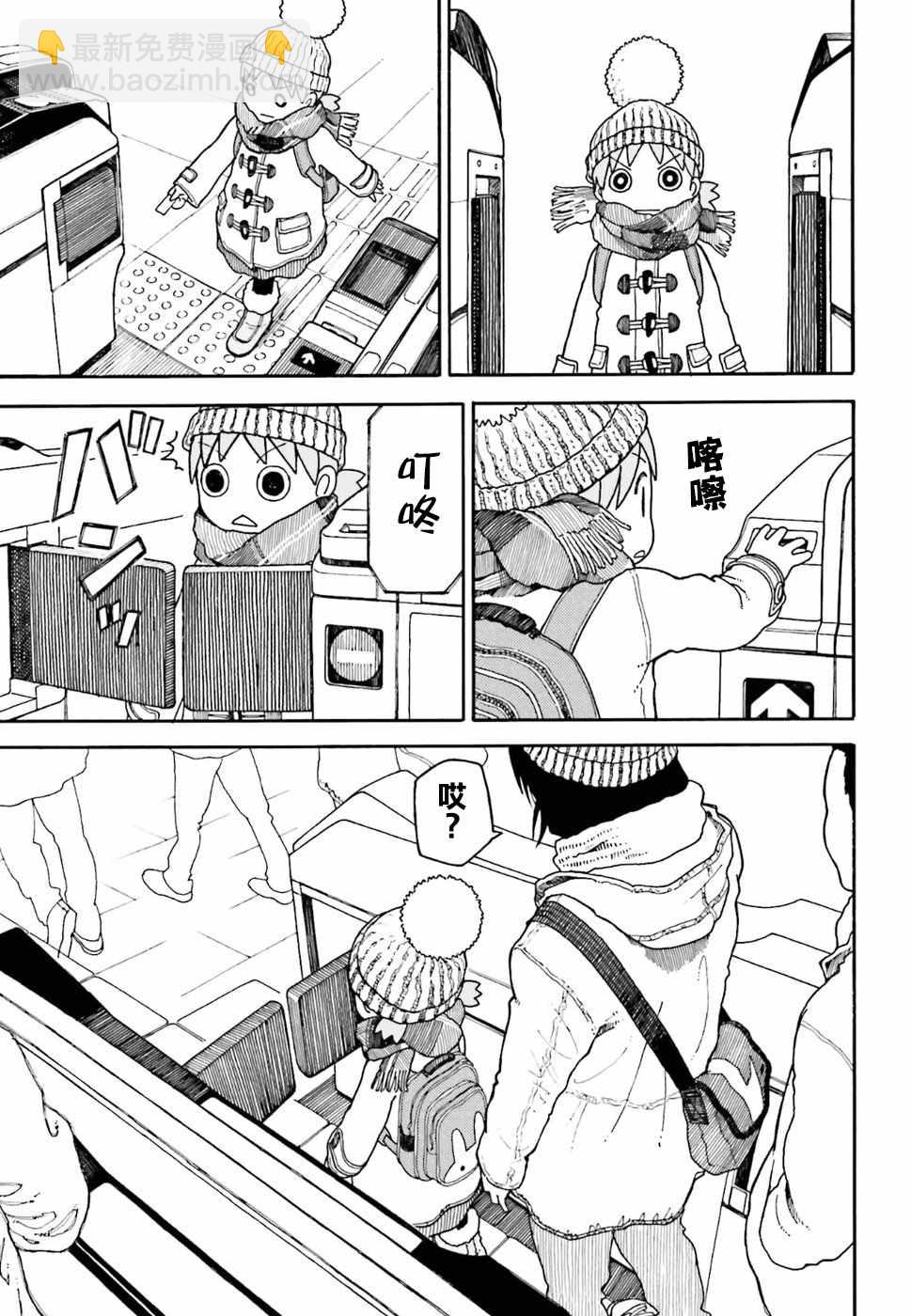 《四叶妹妹!》第95话 第11页