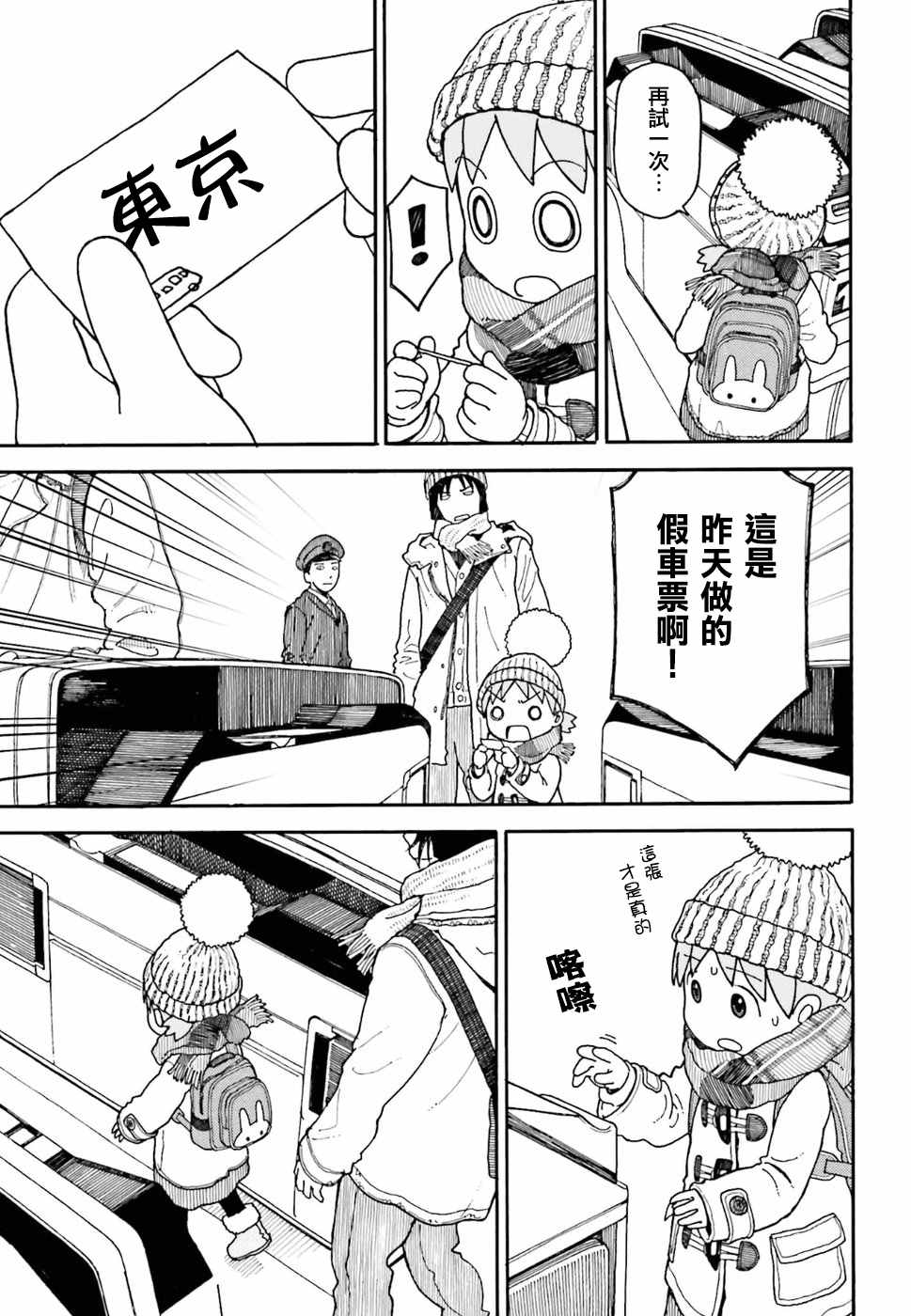 《四叶妹妹!》第95话 第13页