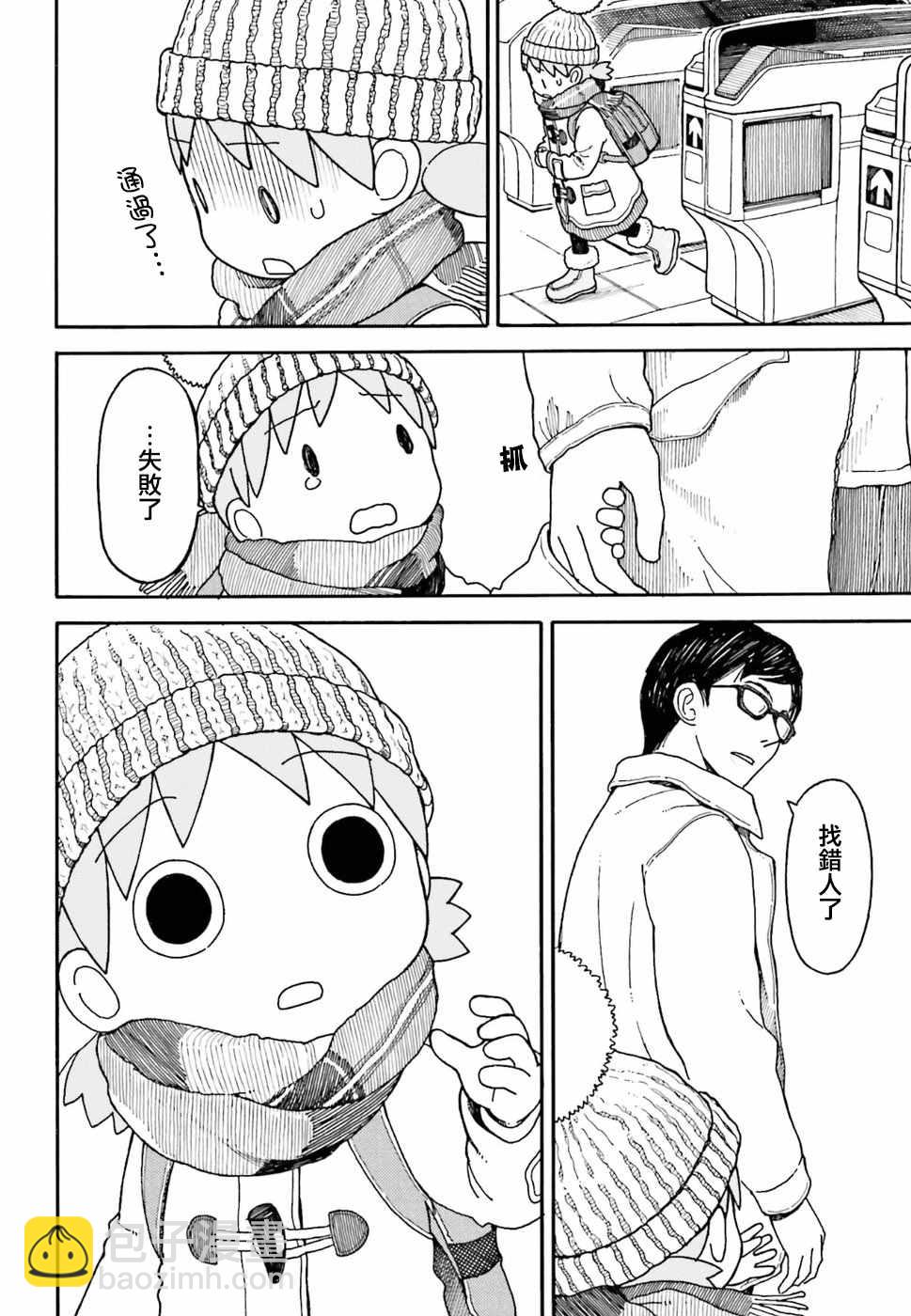 《四叶妹妹!》第95话 第14页