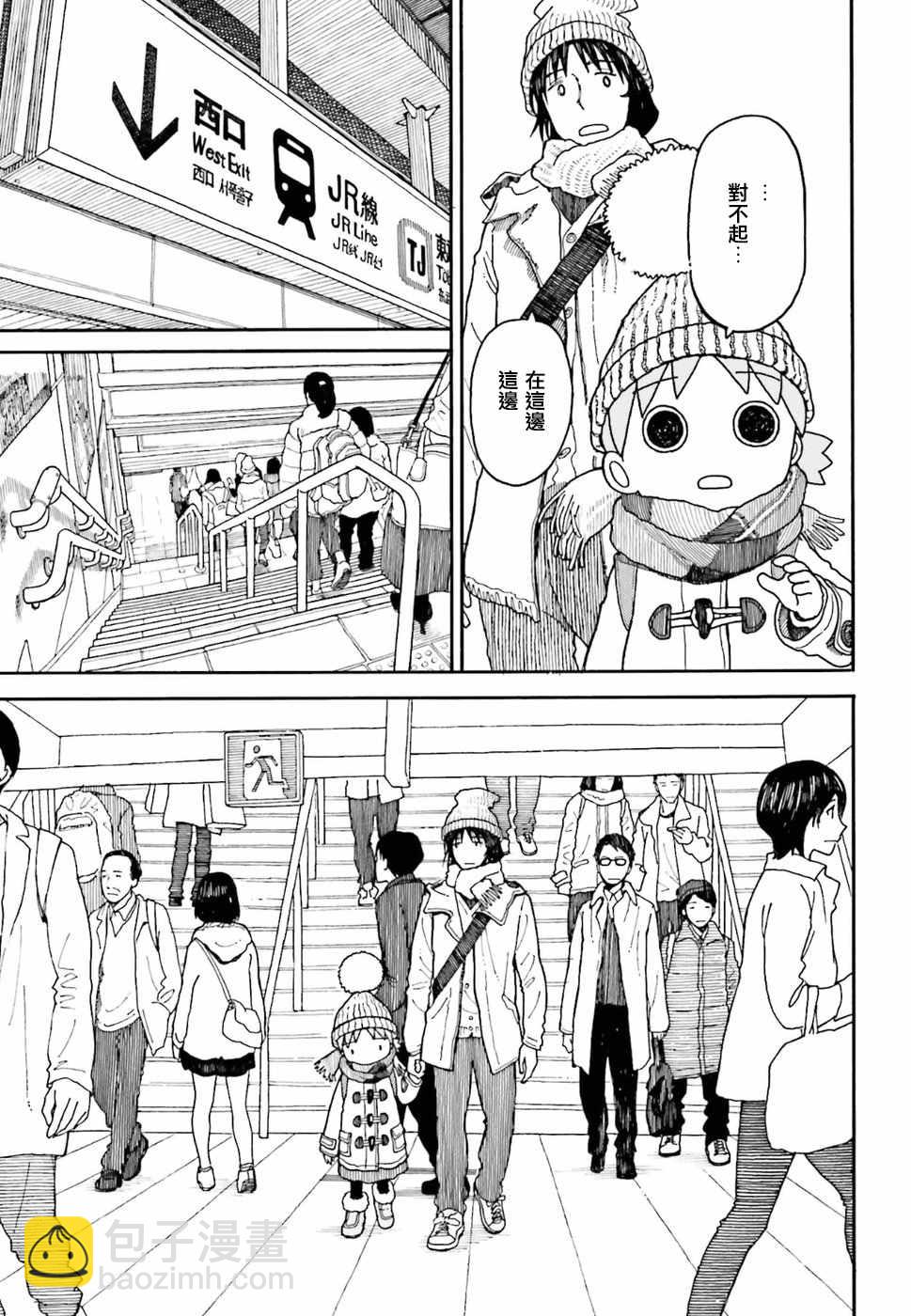 《四叶妹妹!》第95话 第15页