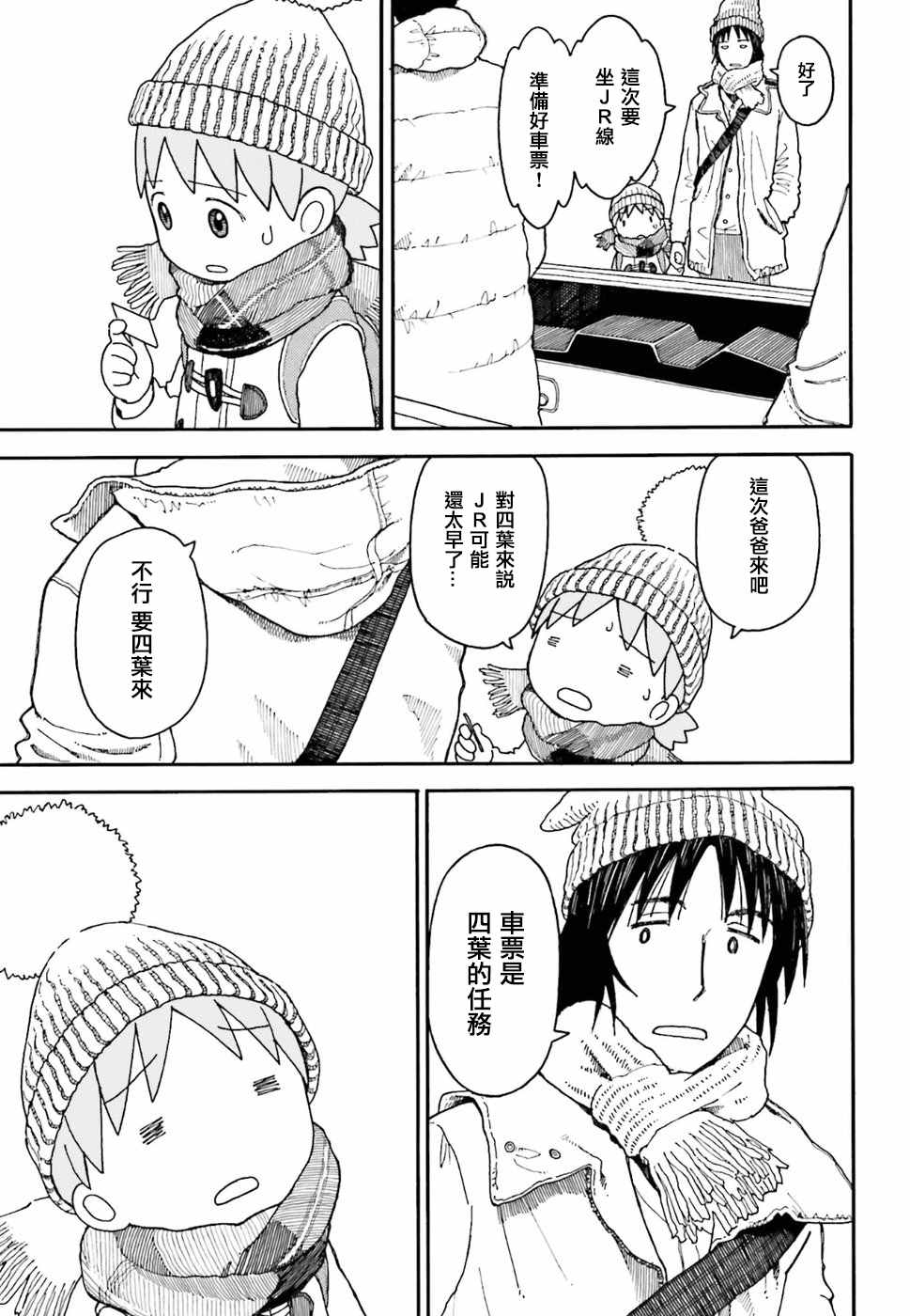 《四叶妹妹!》第95话 第17页