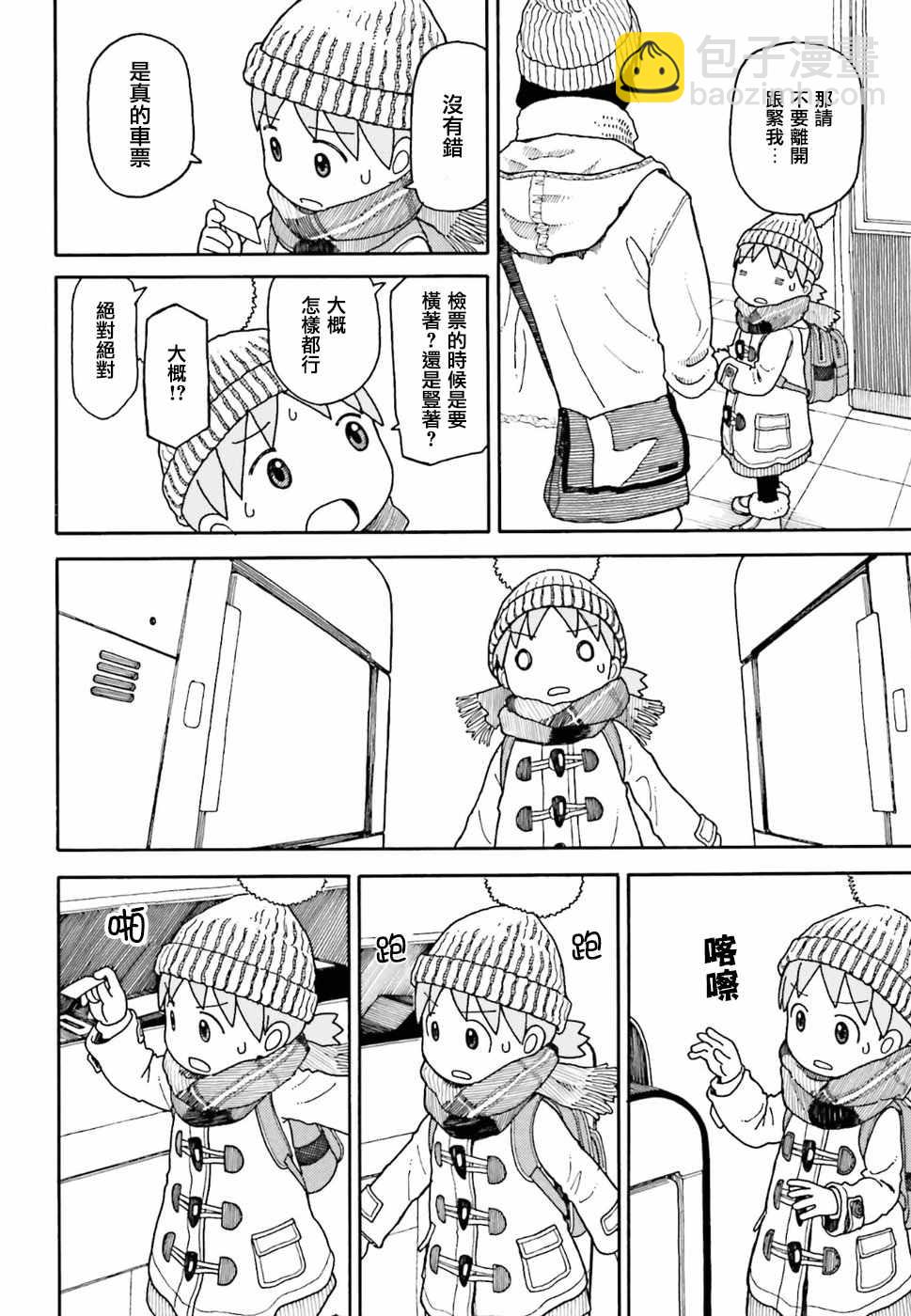 《四叶妹妹!》第95话 第18页