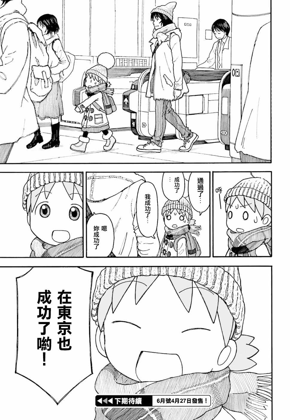 《四叶妹妹!》第95话 第19页