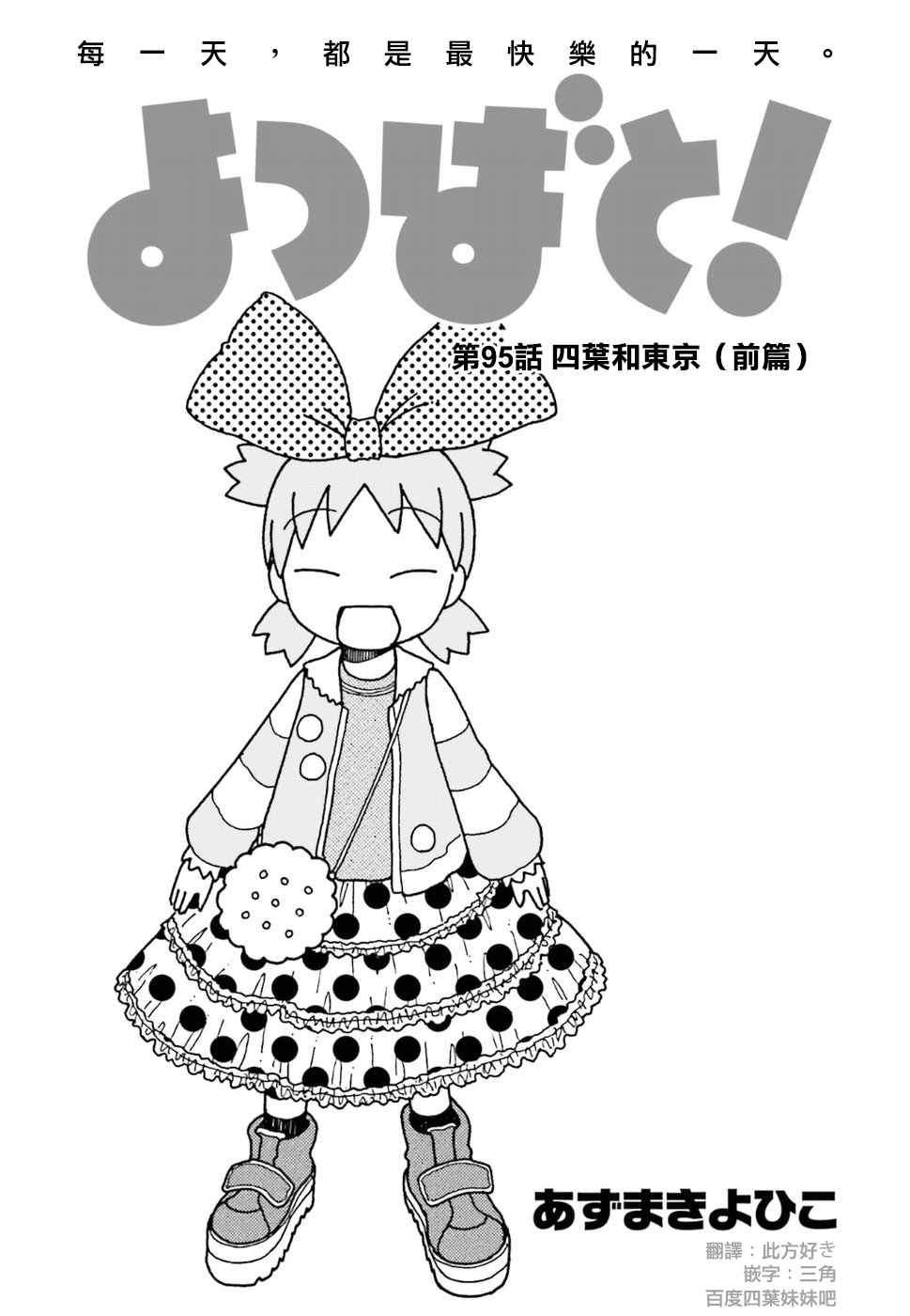 《四叶妹妹!》第95话 第1页