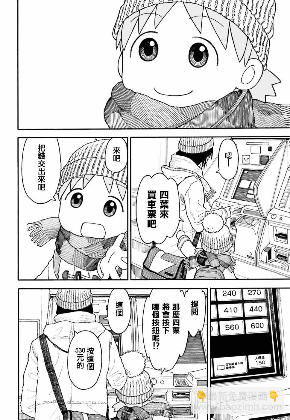 《四叶妹妹!》第95话 第2页