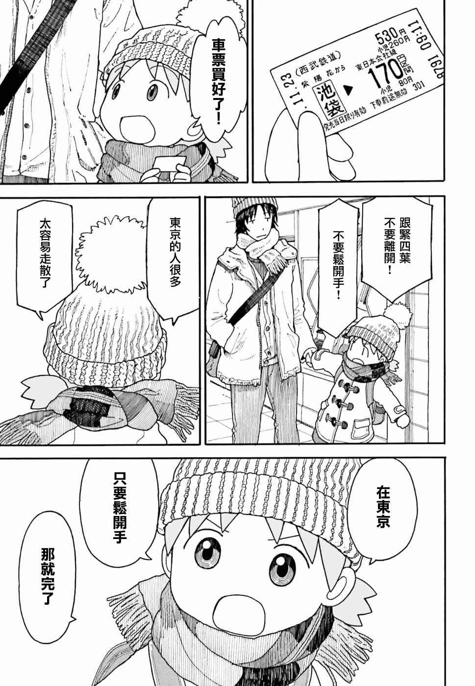 《四叶妹妹!》第95话 第3页