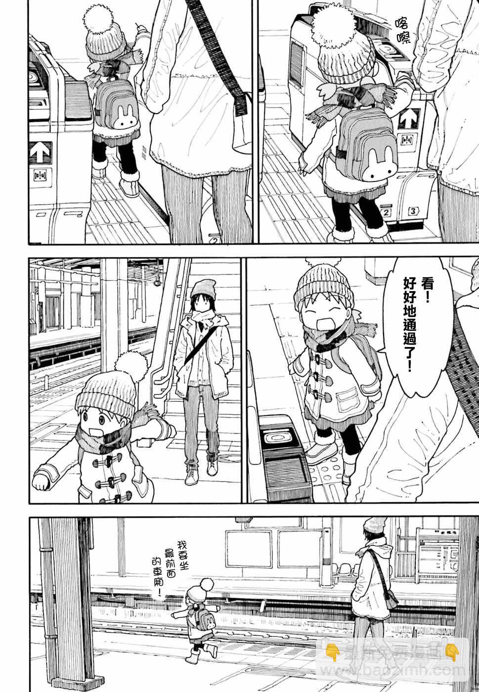 《四叶妹妹!》第95话 第4页