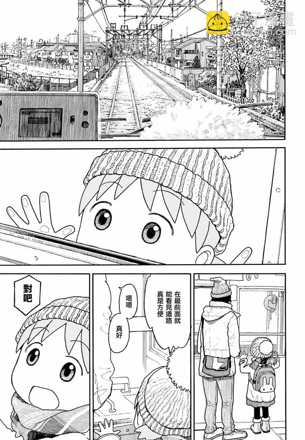 《四叶妹妹!》第95话 第5页