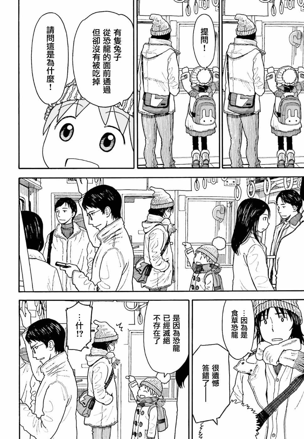 《四叶妹妹!》第95话 第6页