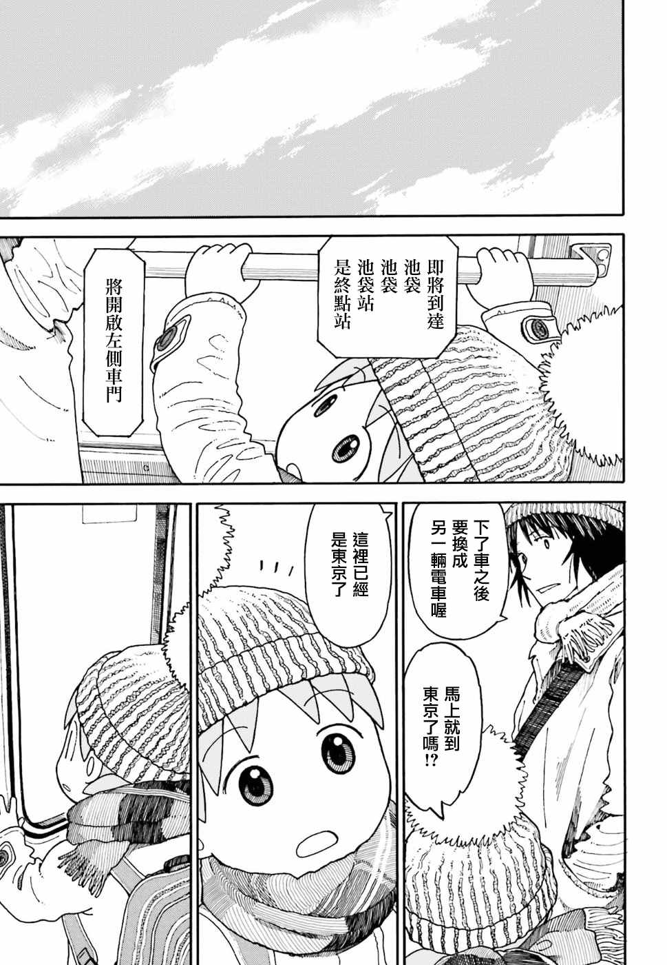 《四叶妹妹!》第95话 第7页