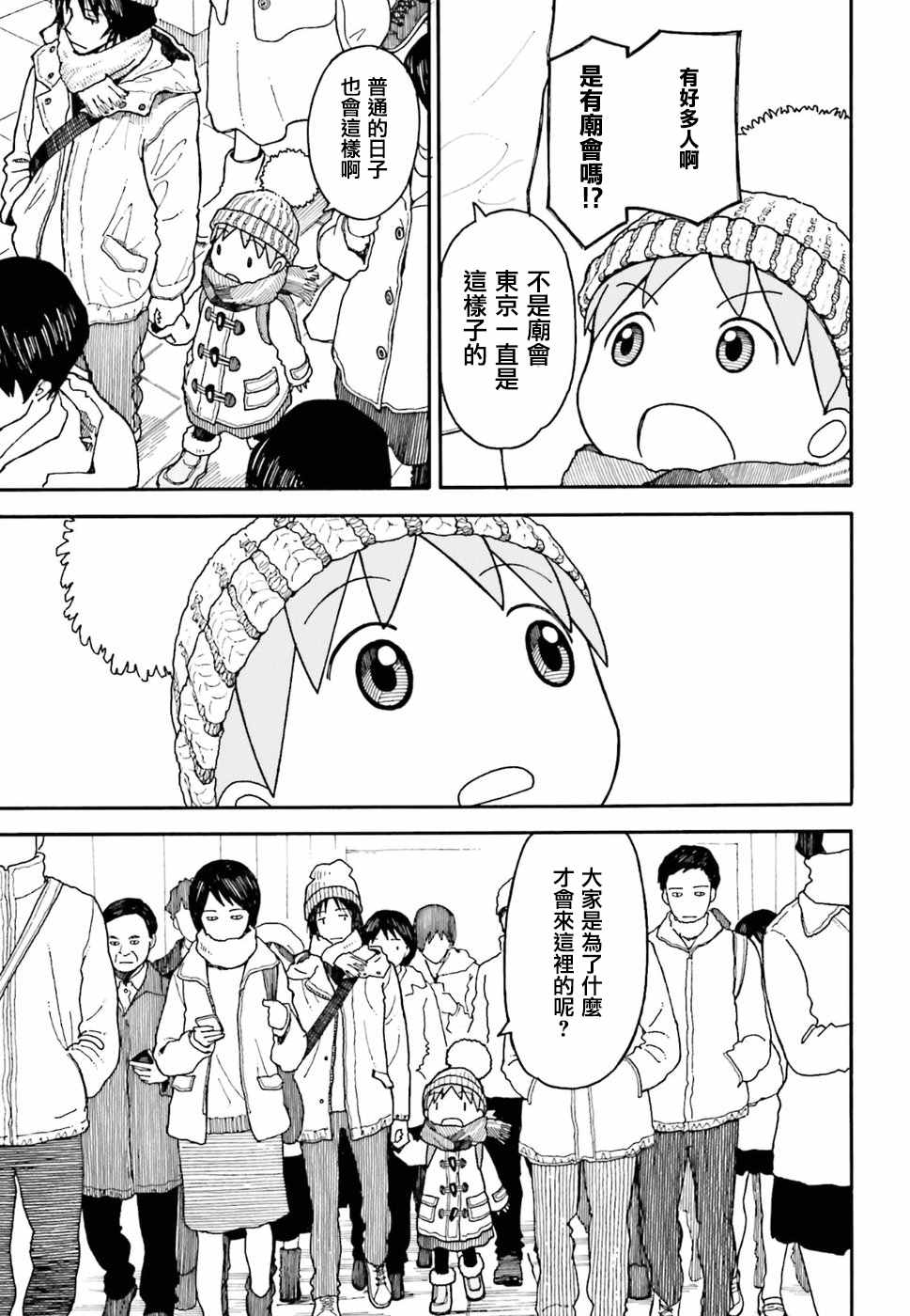 《四叶妹妹!》第95话 第9页