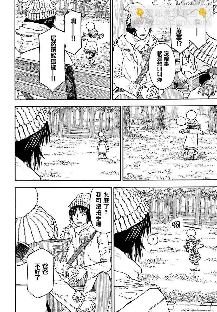 《四叶妹妹!》第97话 第10页