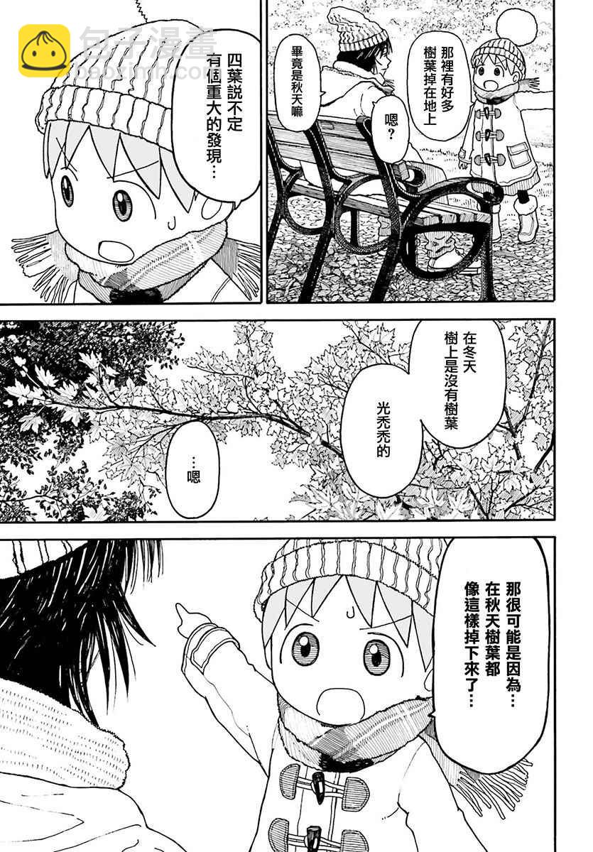 《四叶妹妹!》第97话 第11页